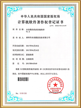 計算機(jī)軟件著作權(quán)登記證書