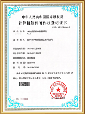 計算機(jī)軟件著作權(quán)登記證書