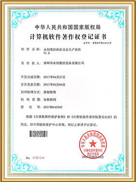 計算機(jī)軟件著作權(quán)登記證書