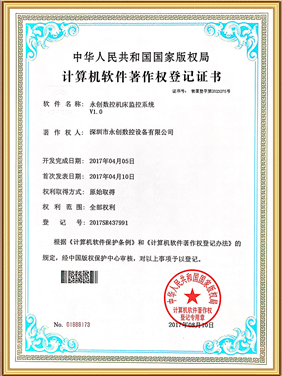 計算機(jī)軟件著作權(quán)登記證書